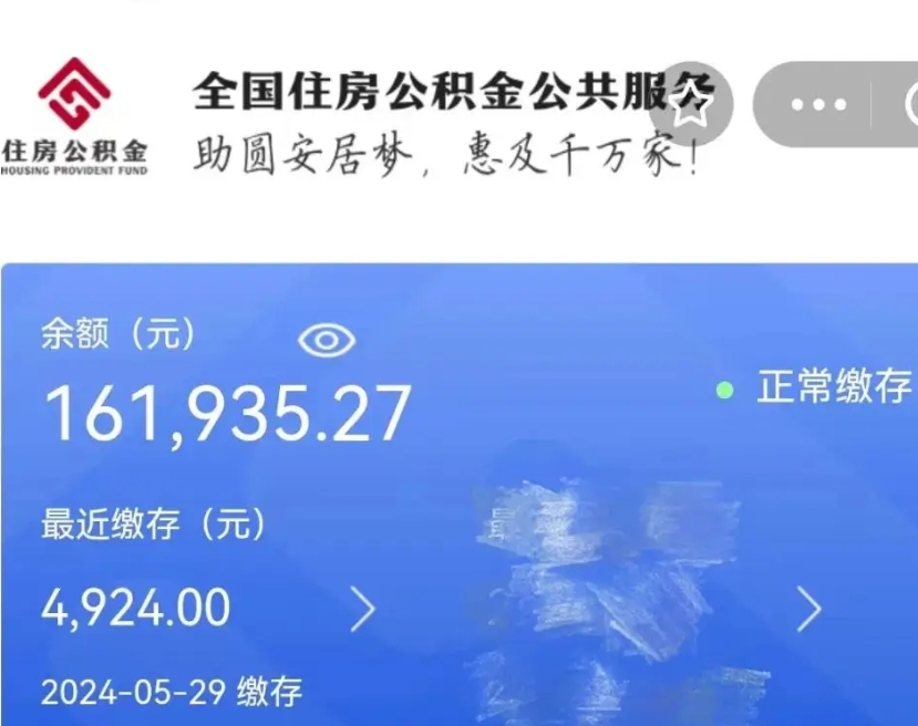 淮南公积金一次性提取（公积金一次性提取2021）