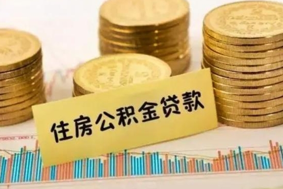 淮南急用钱怎么把公积金取出来（急用钱怎么能把公积金取出来）